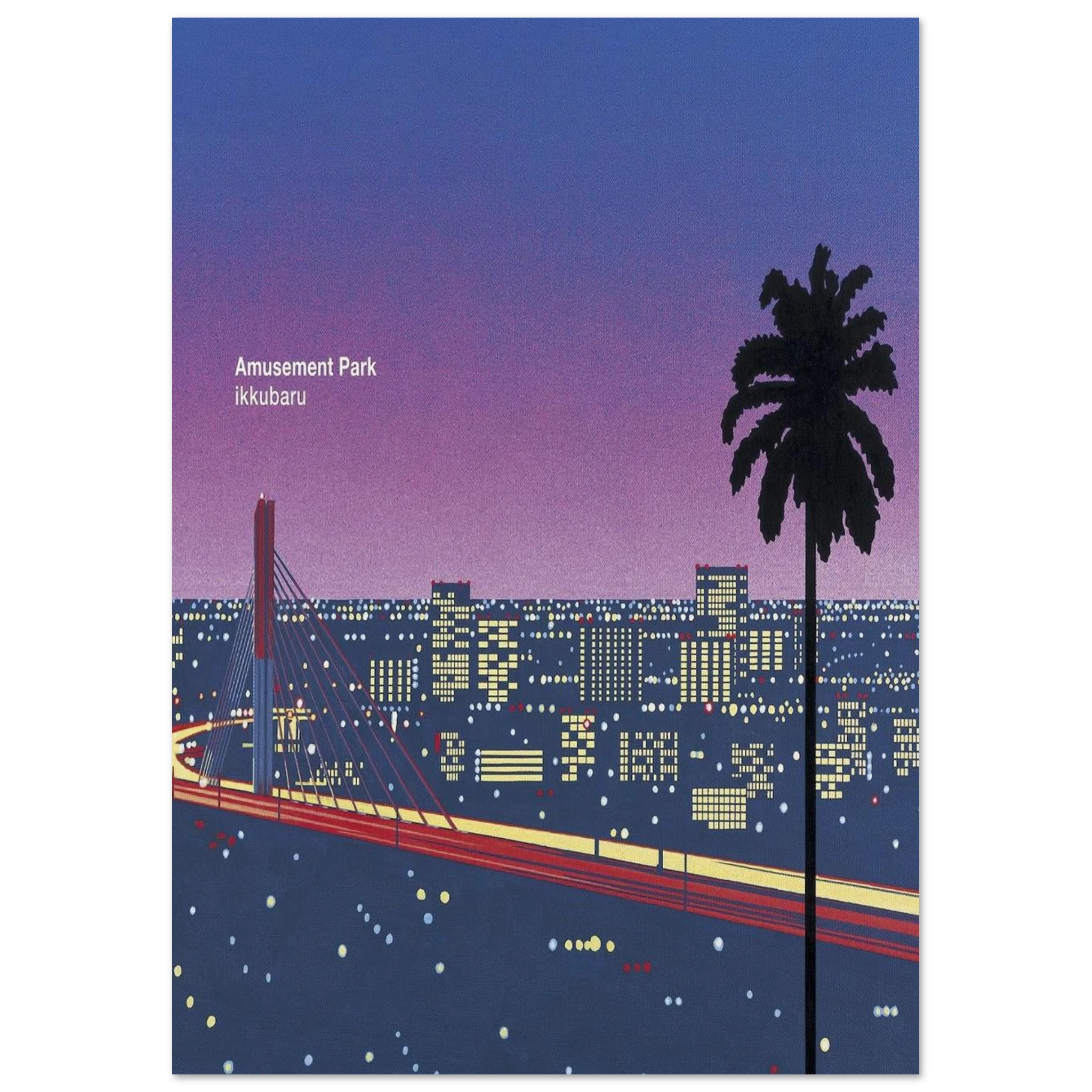 Ikkubaru Amusement City Poster | Hiroshi Nagai Poster | Hiroshi Nagai Prints
